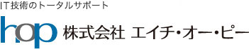 通信制御系・WEB系のソフトウェア開発業務 hop 株式会社エイチ・オー・ピー